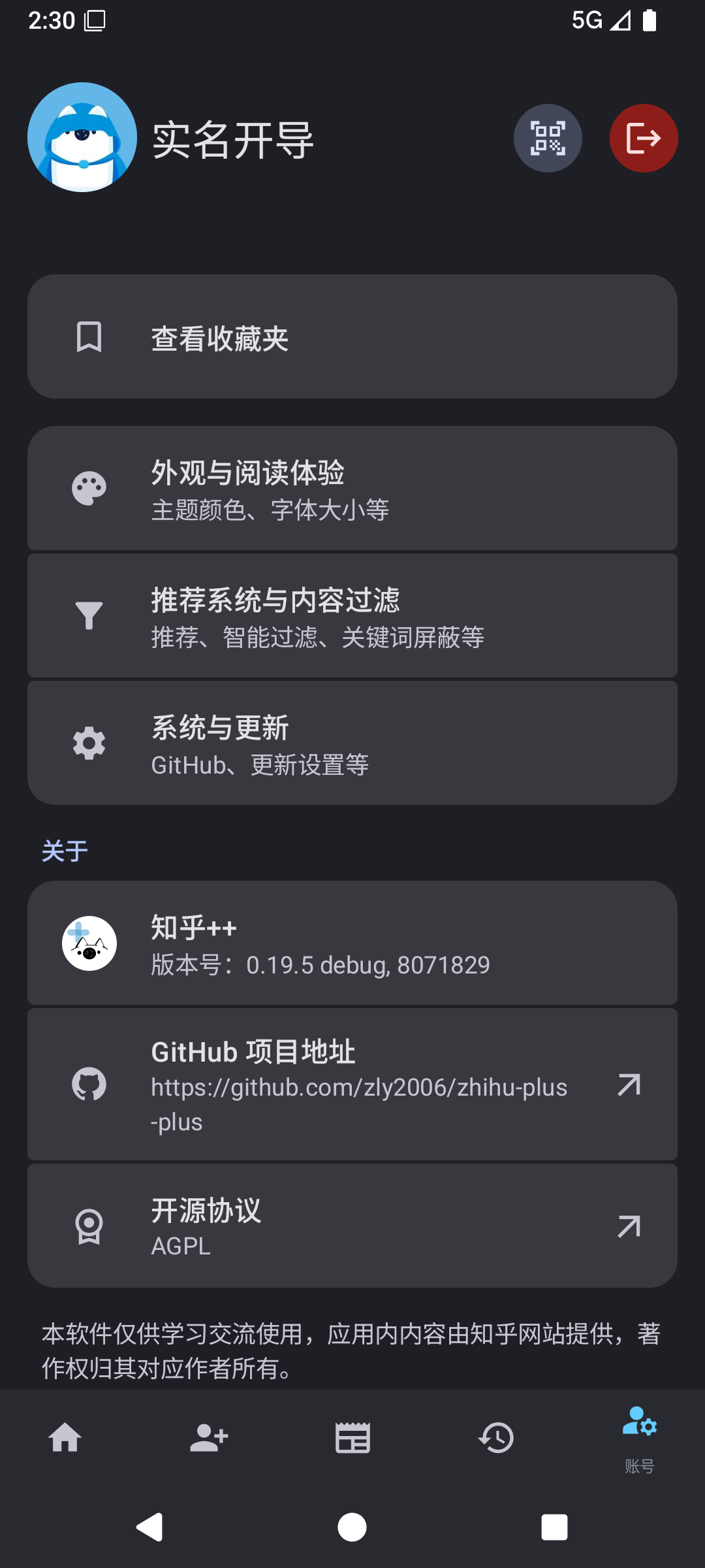 Zhihu++ 暗色账号与设置页截图