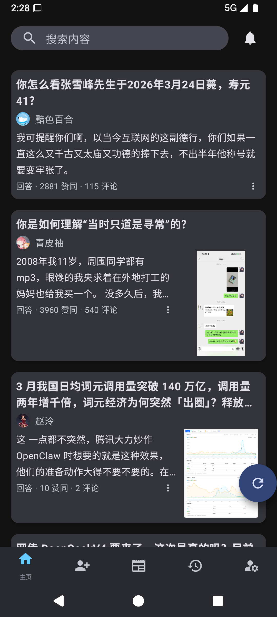 Zhihu++ 暗色首页截图
